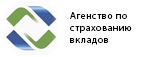 Агентство по страхованию вкладов